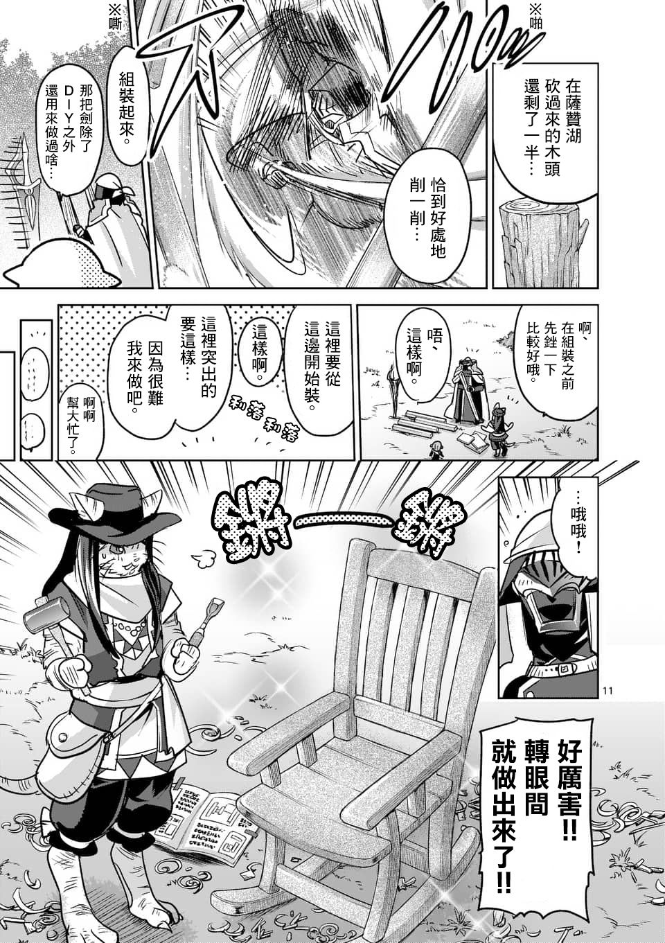 《IT'S MY LIFE》第46话 第11页