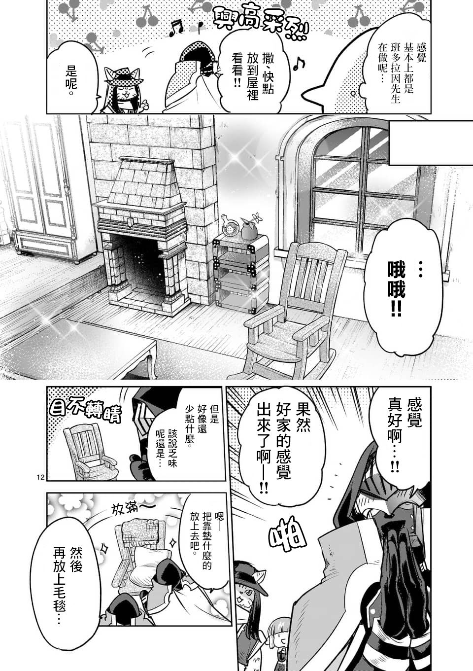 《IT'S MY LIFE》第46话 第12页