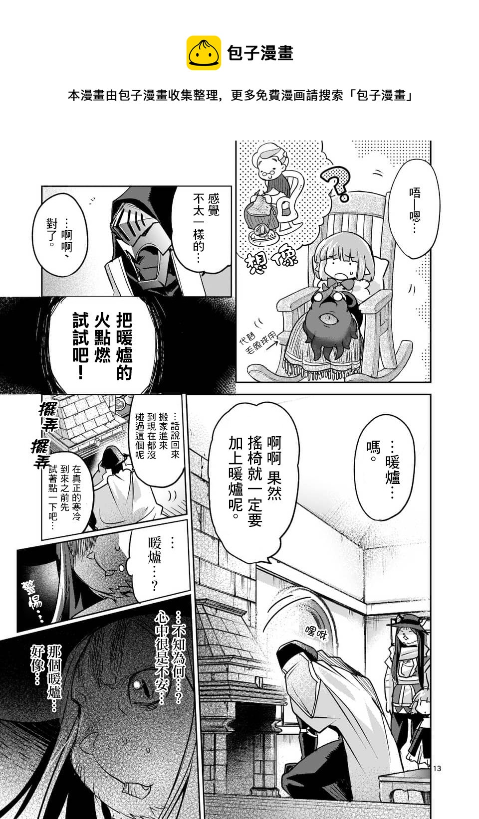 《IT'S MY LIFE》第46话 第13页