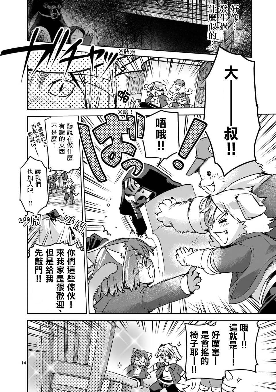 《IT'S MY LIFE》第46话 第14页