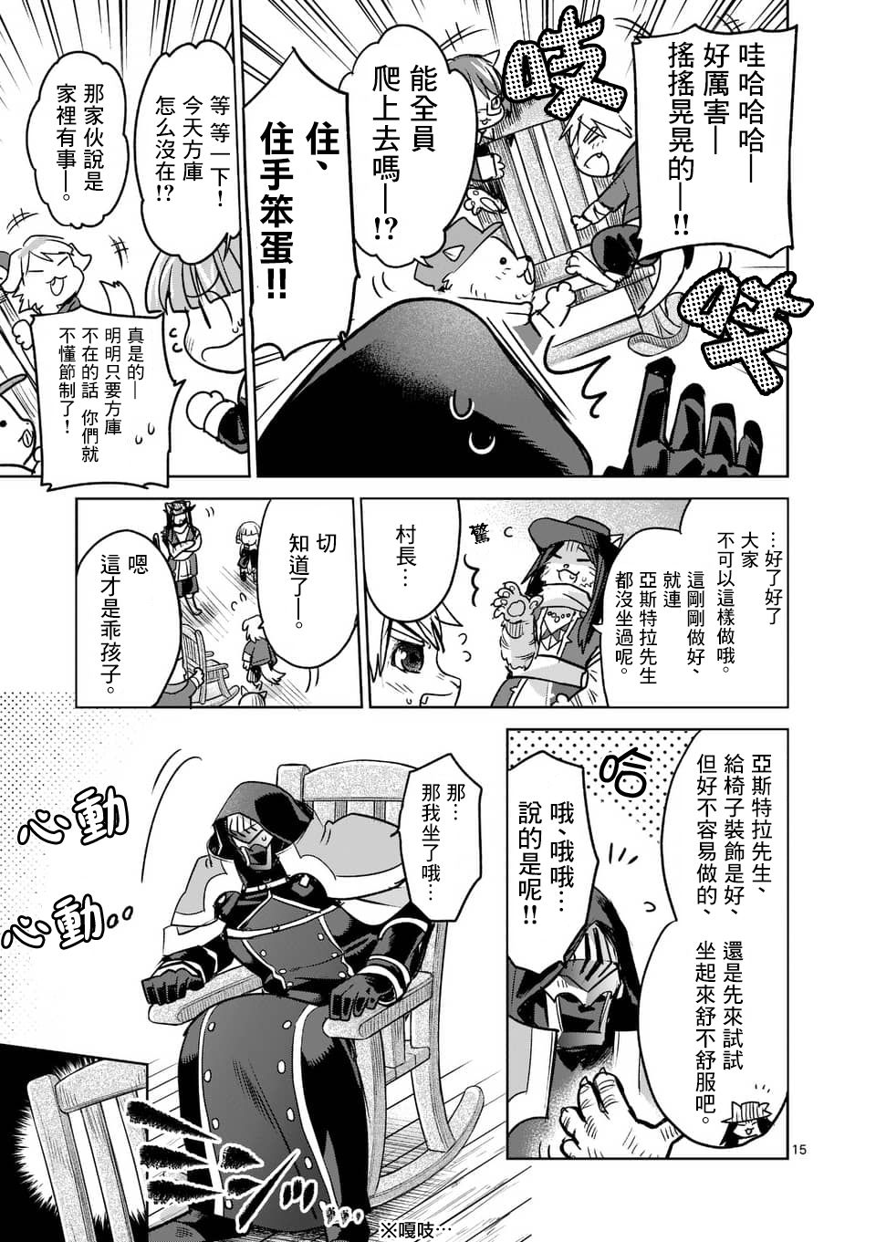 《IT'S MY LIFE》第46话 第15页