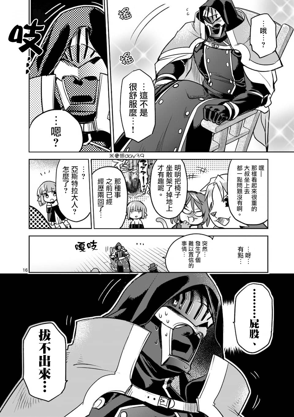 《IT'S MY LIFE》第46话 第16页
