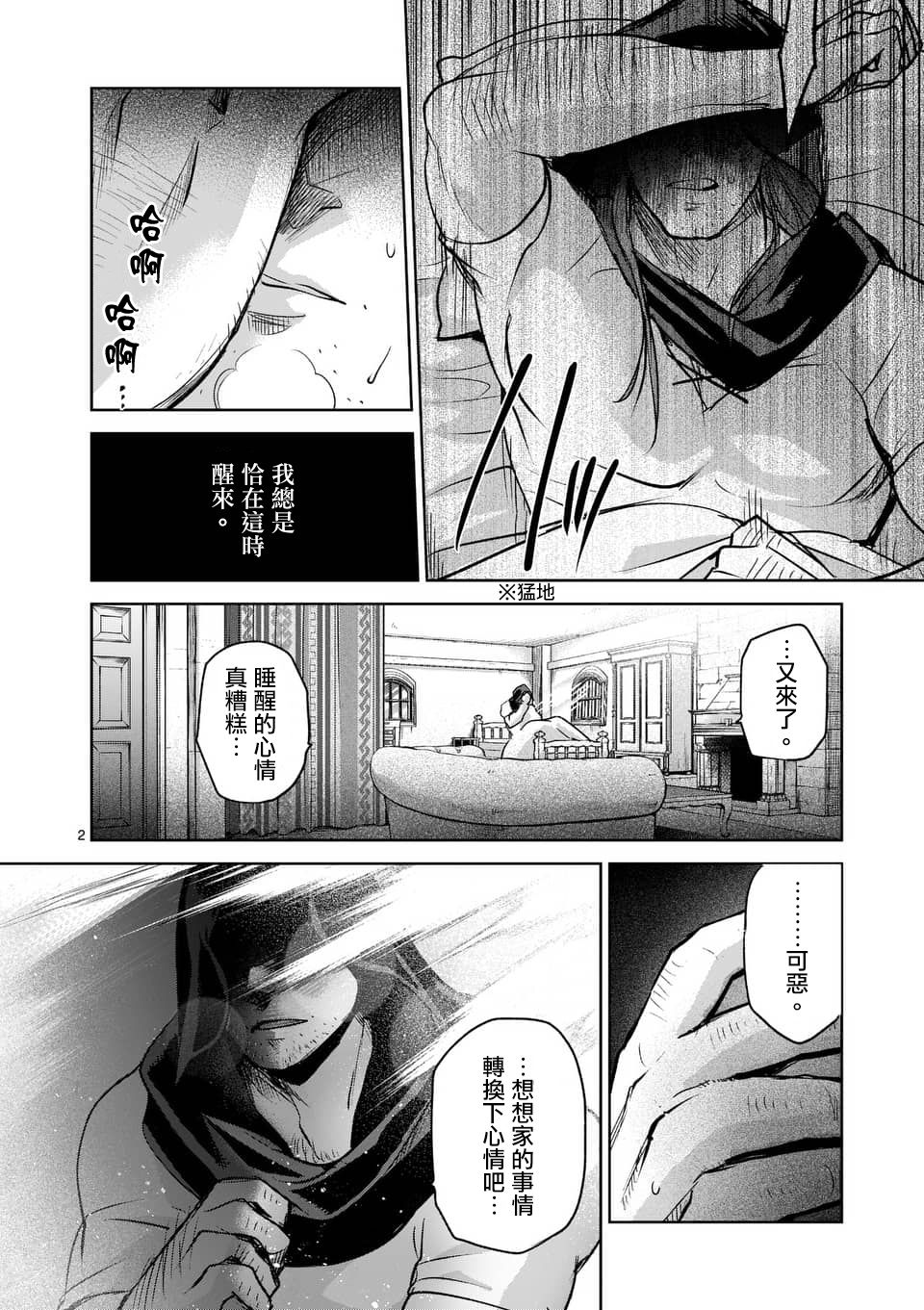 《IT'S MY LIFE》第46话 第2页