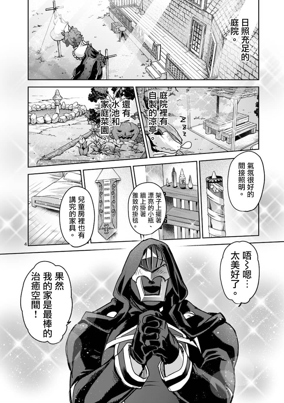 《IT'S MY LIFE》第46话 第4页