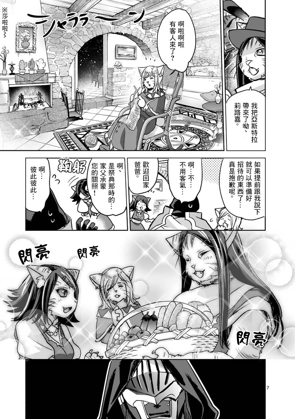 《IT'S MY LIFE》第46话 第7页