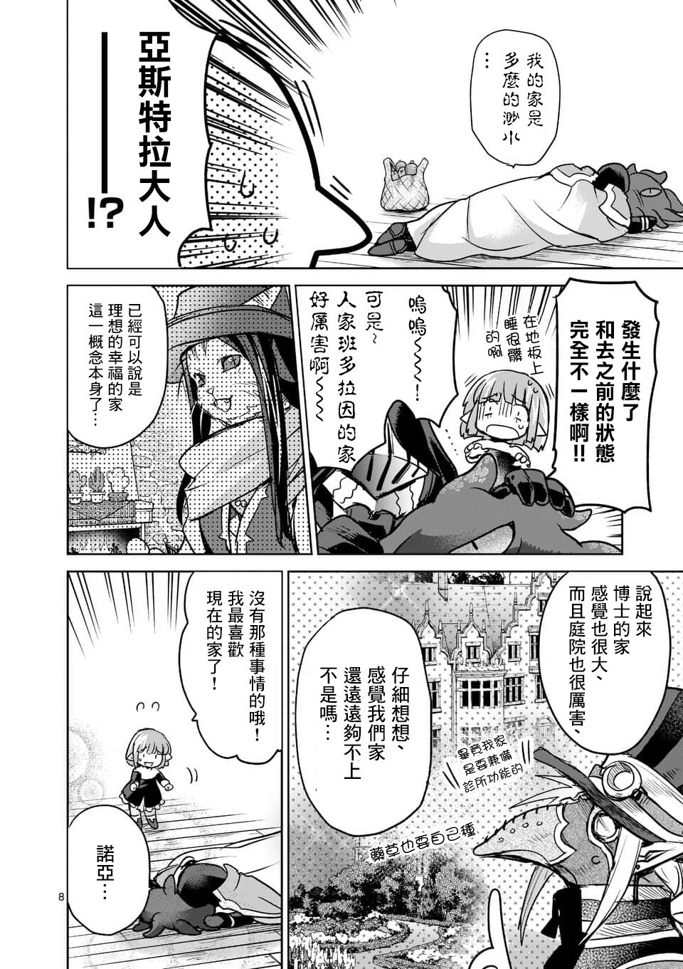 《IT'S MY LIFE》第46话 第8页