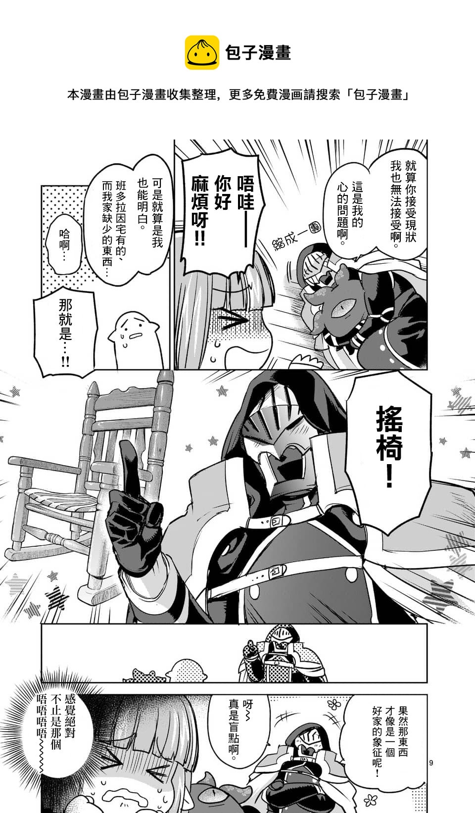 《IT'S MY LIFE》第46话 第9页
