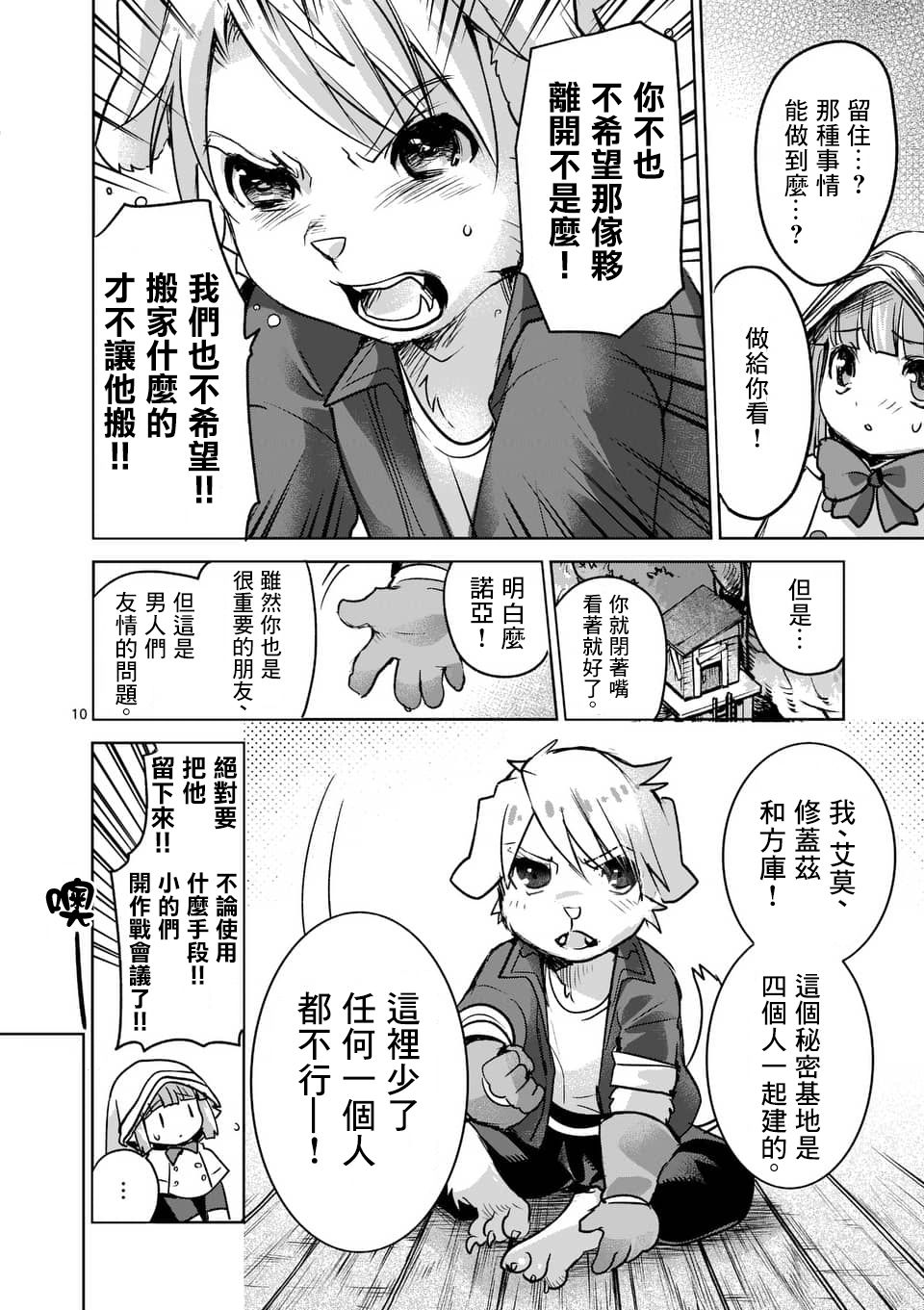 《IT'S MY LIFE》第47话 第10页