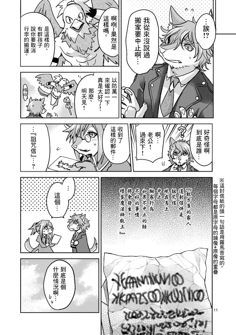 《IT'S MY LIFE》第47话 第11页