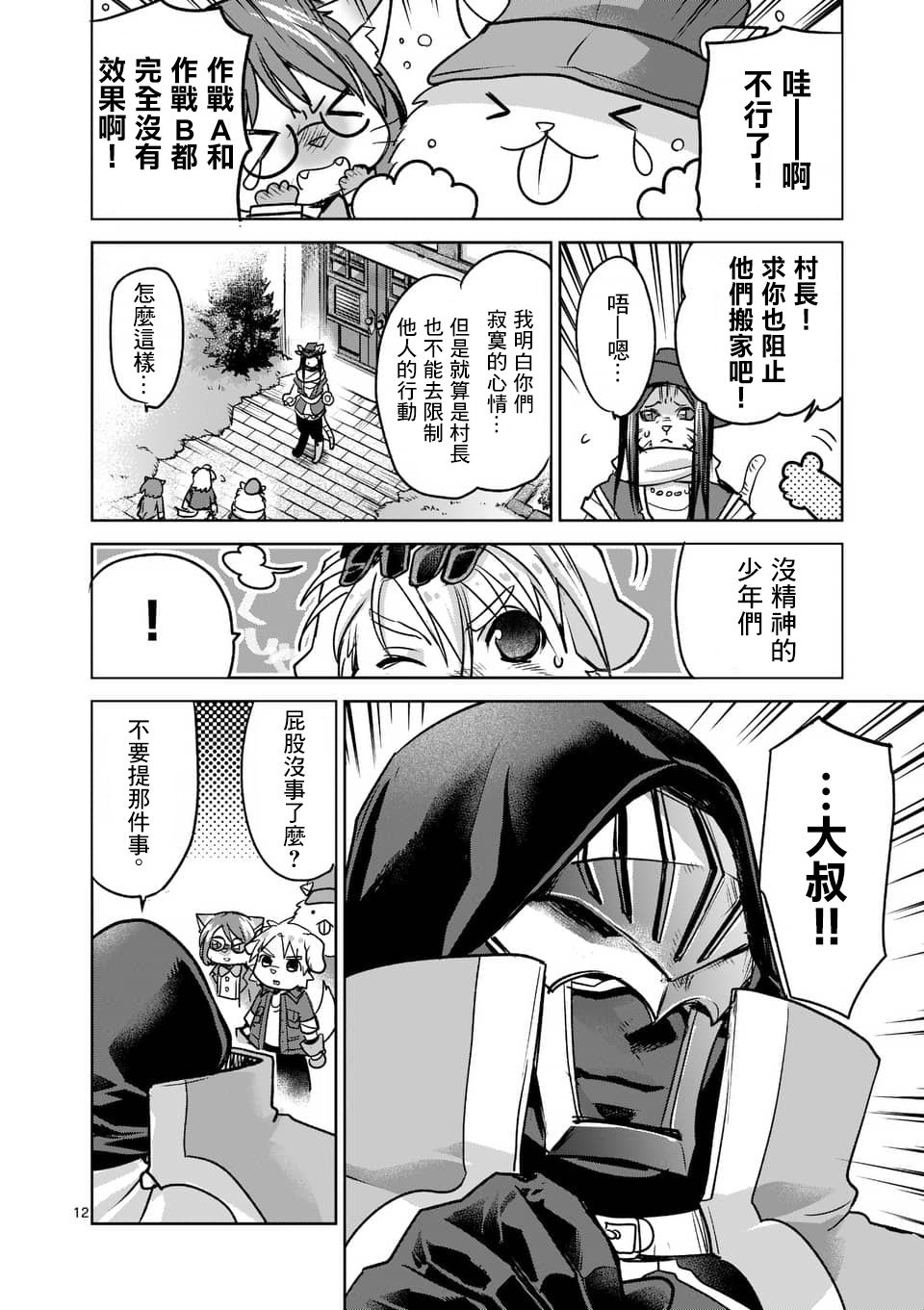 《IT'S MY LIFE》第47话 第12页
