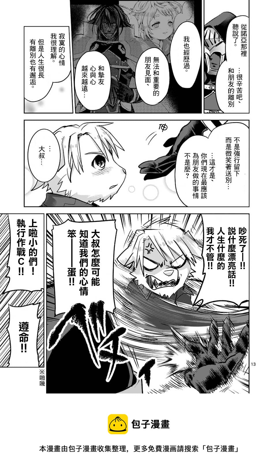 《IT'S MY LIFE》第47话 第13页