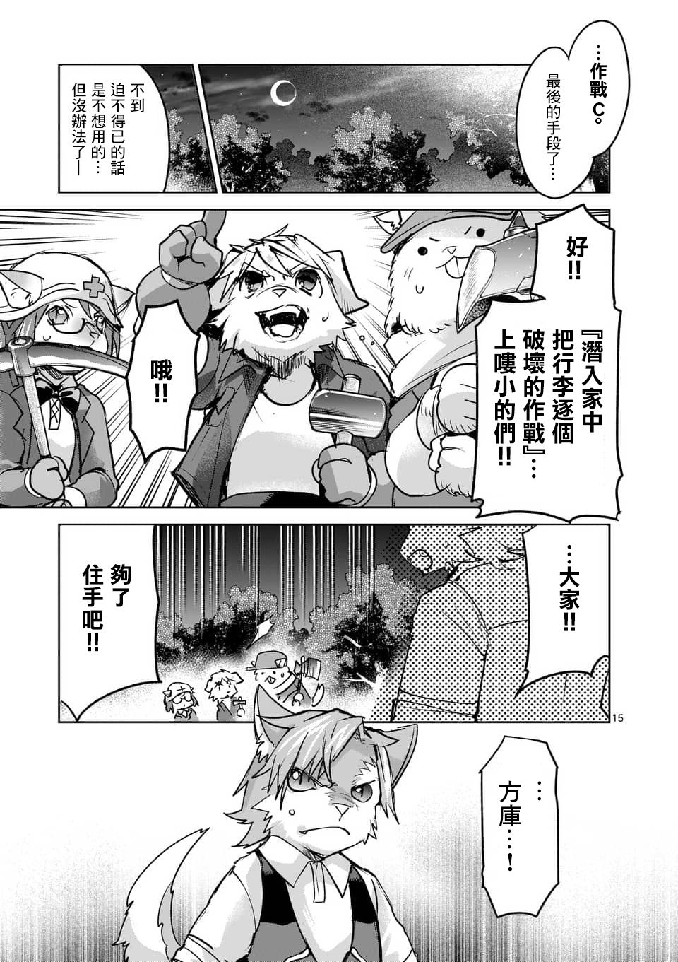 《IT'S MY LIFE》第47话 第15页