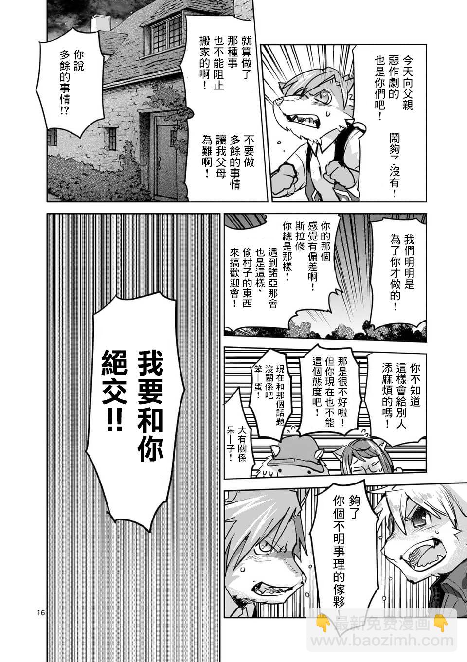 《IT'S MY LIFE》第47话 第16页