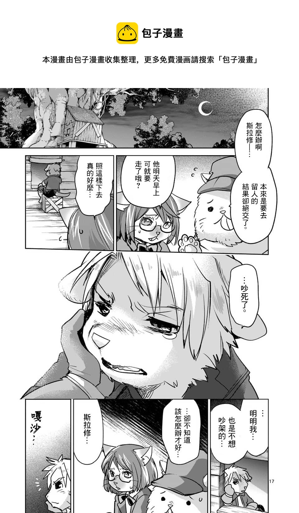 《IT'S MY LIFE》第47话 第17页