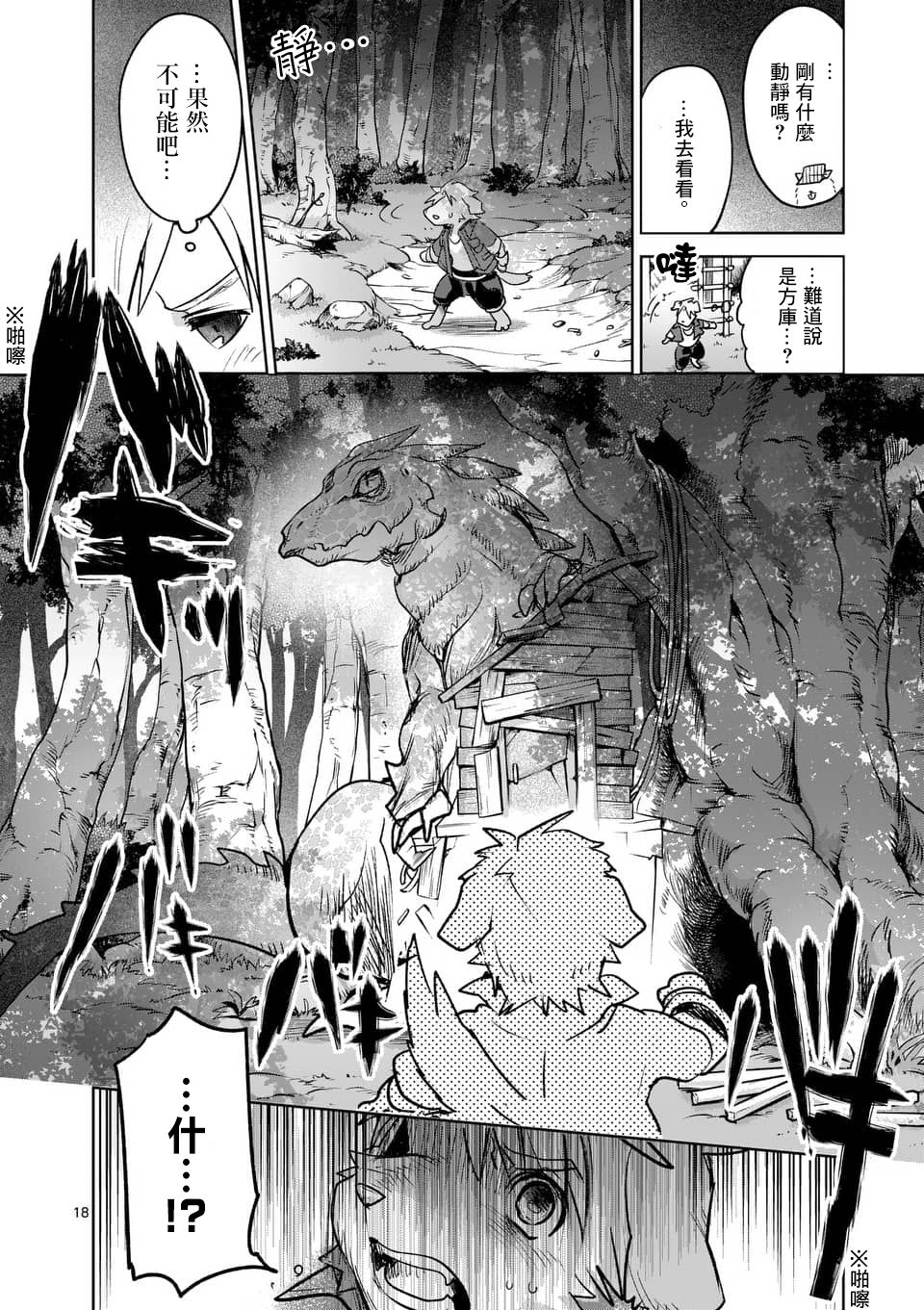 《IT'S MY LIFE》第47话 第18页