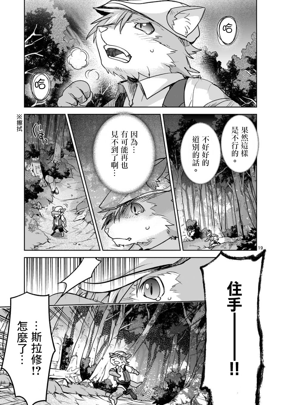 《IT'S MY LIFE》第47话 第19页