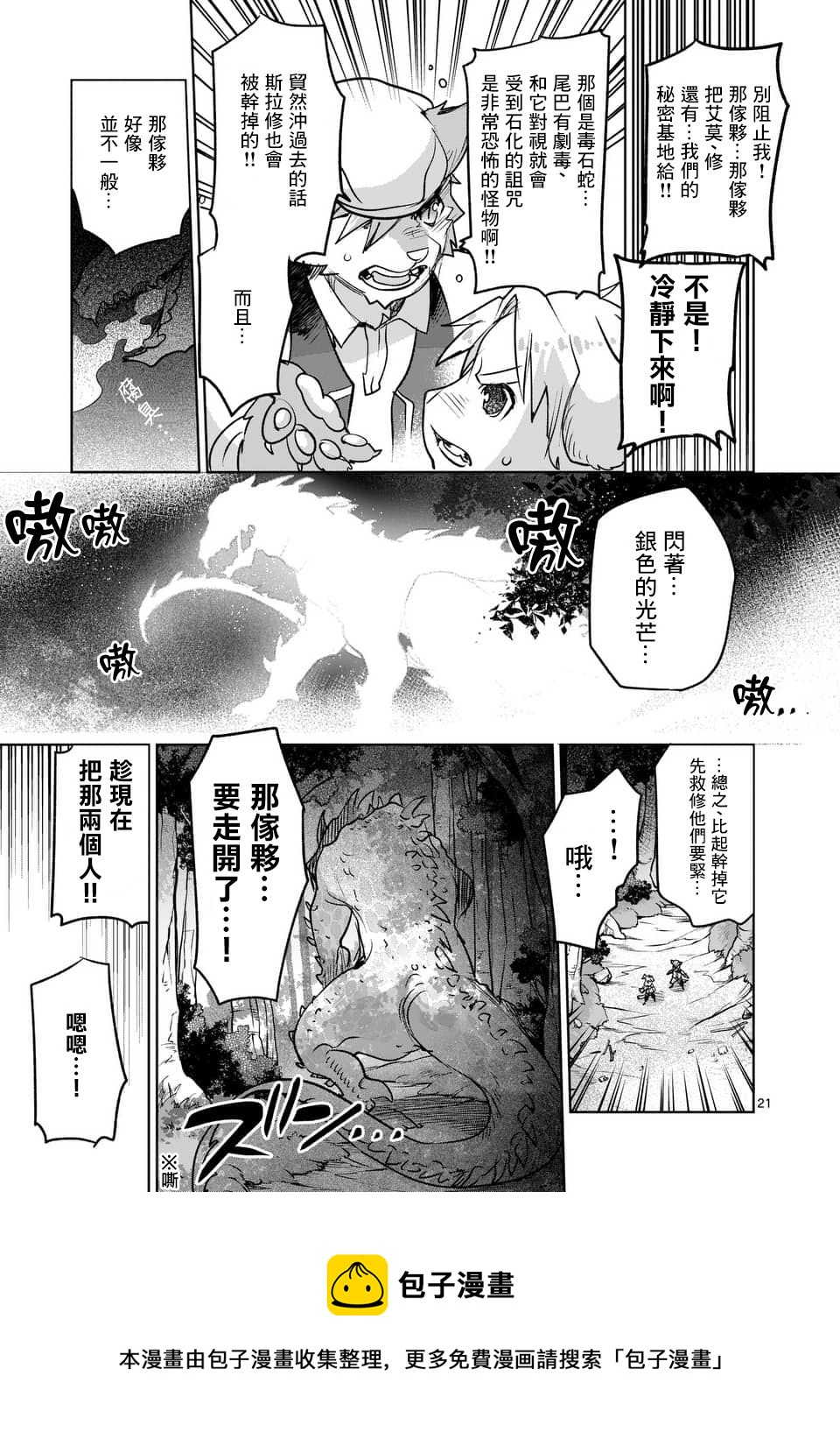《IT'S MY LIFE》第47话 第21页