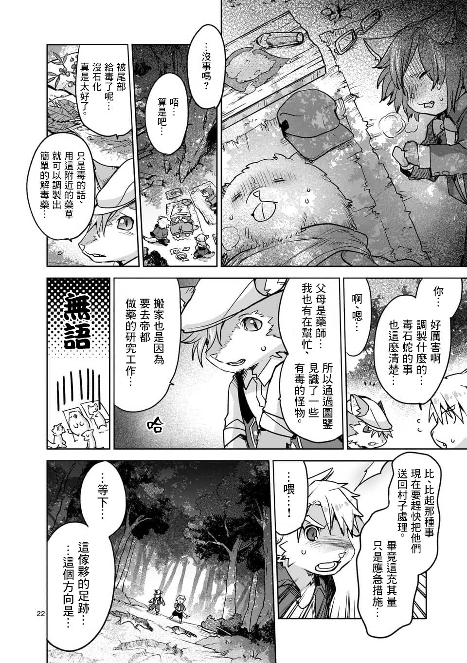 《IT'S MY LIFE》第47话 第22页
