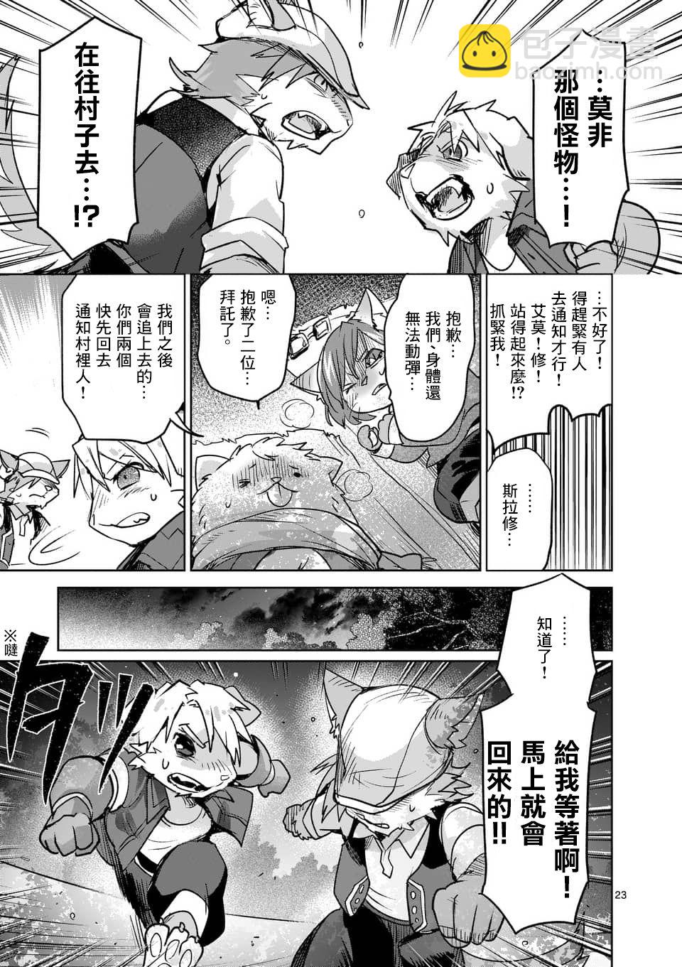 《IT'S MY LIFE》第47话 第23页