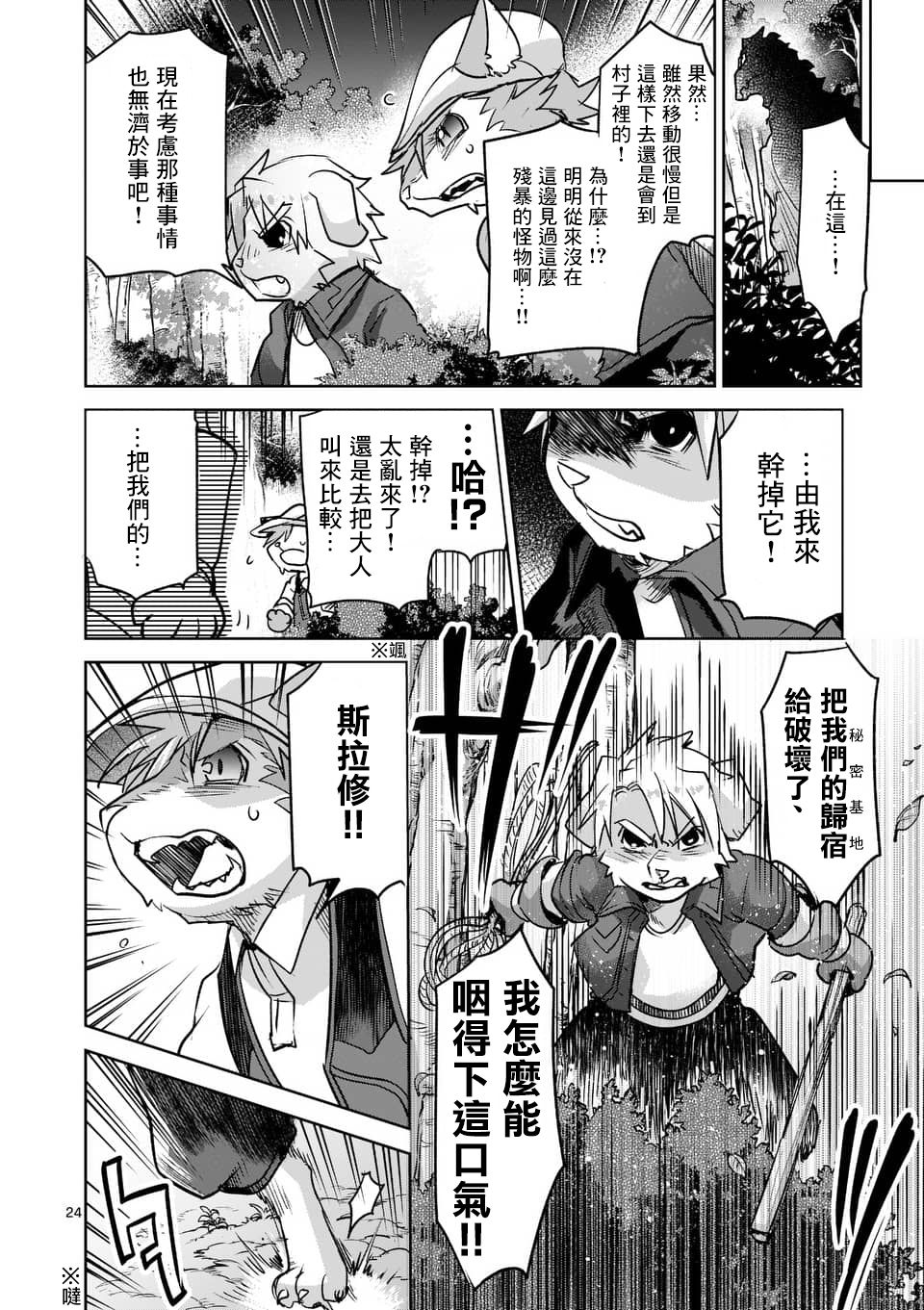 《IT'S MY LIFE》第47话 第24页