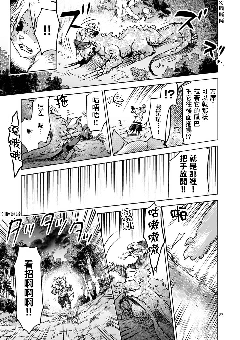 《IT'S MY LIFE》第47话 第27页