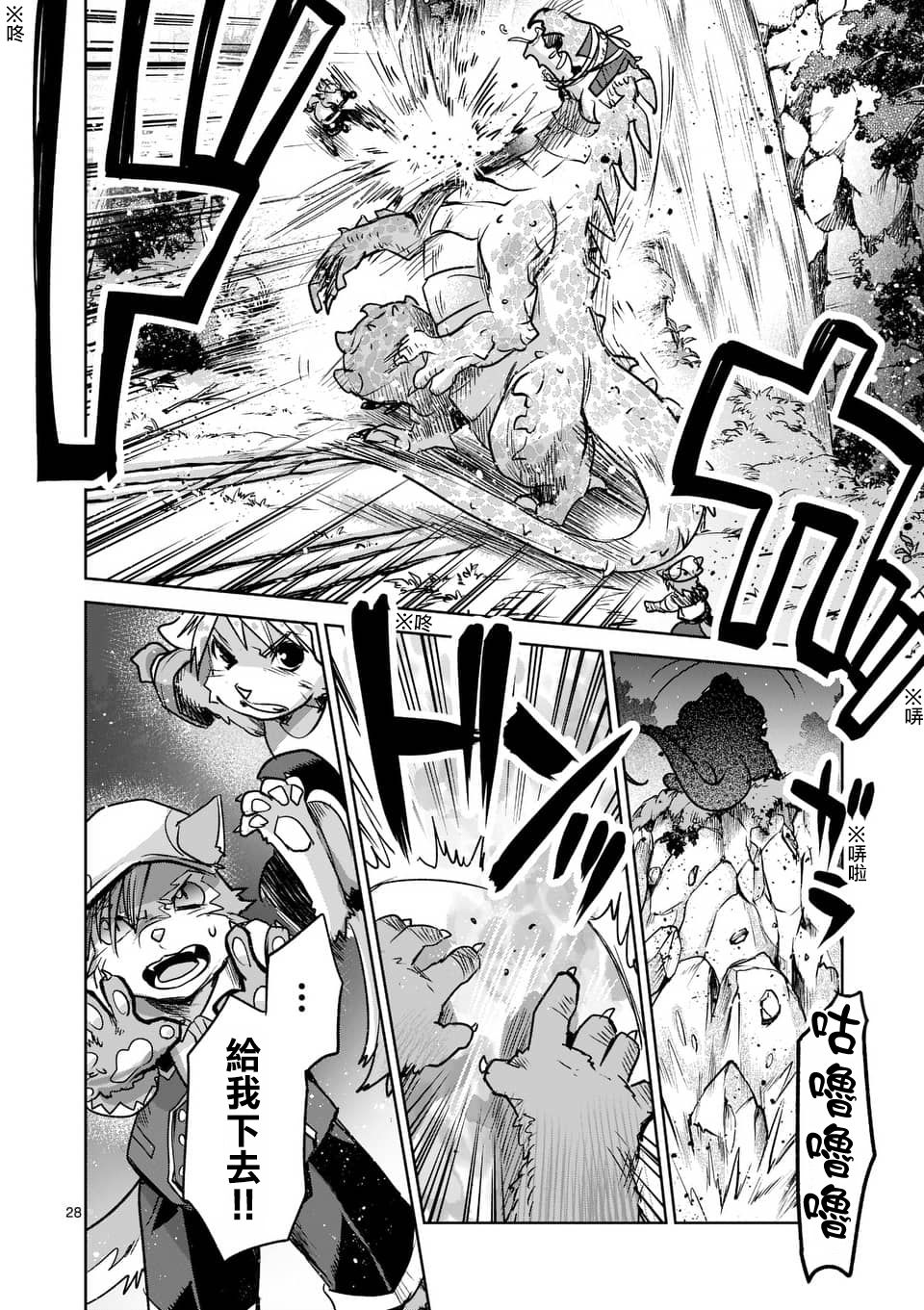 《IT'S MY LIFE》第47话 第28页