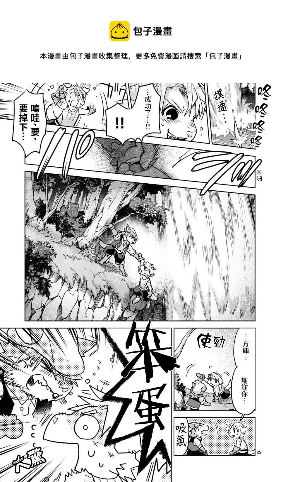 《IT'S MY LIFE》第47话 第29页