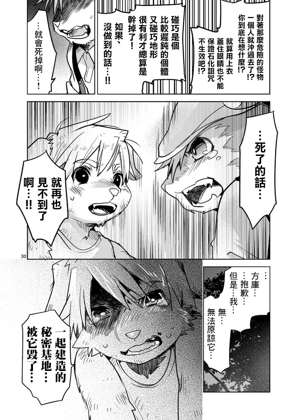 《IT'S MY LIFE》第47话 第30页