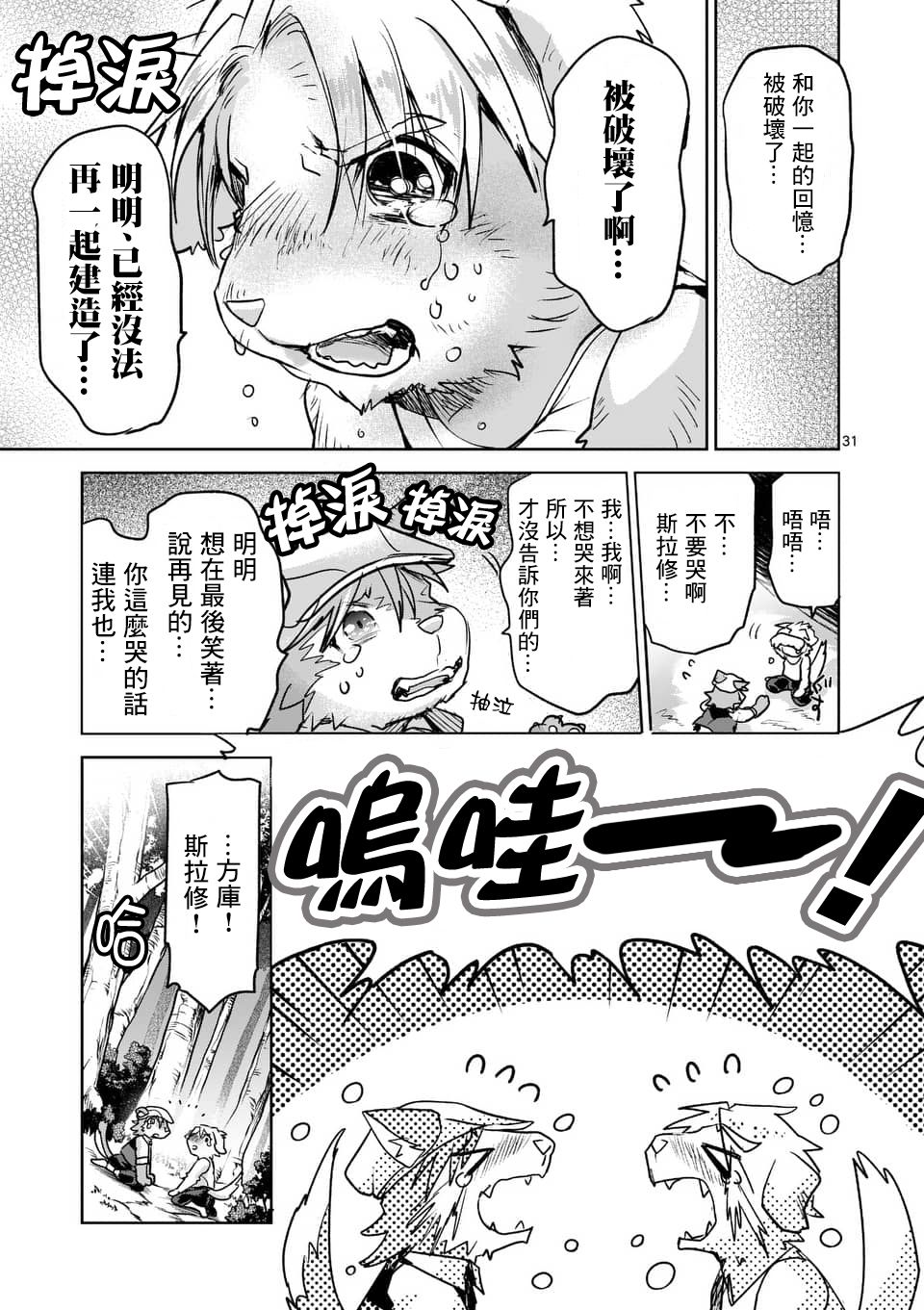 《IT'S MY LIFE》第47话 第31页