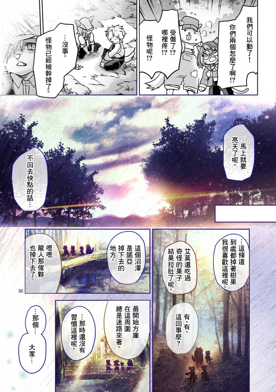 《IT'S MY LIFE》第47话 第32页