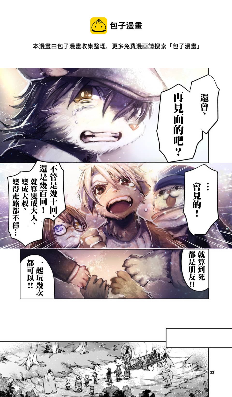 《IT'S MY LIFE》第47话 第33页
