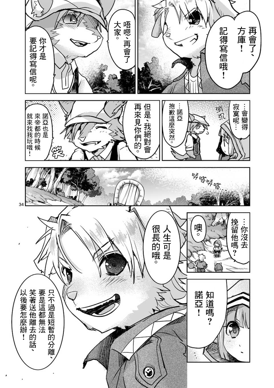 《IT'S MY LIFE》第47话 第34页