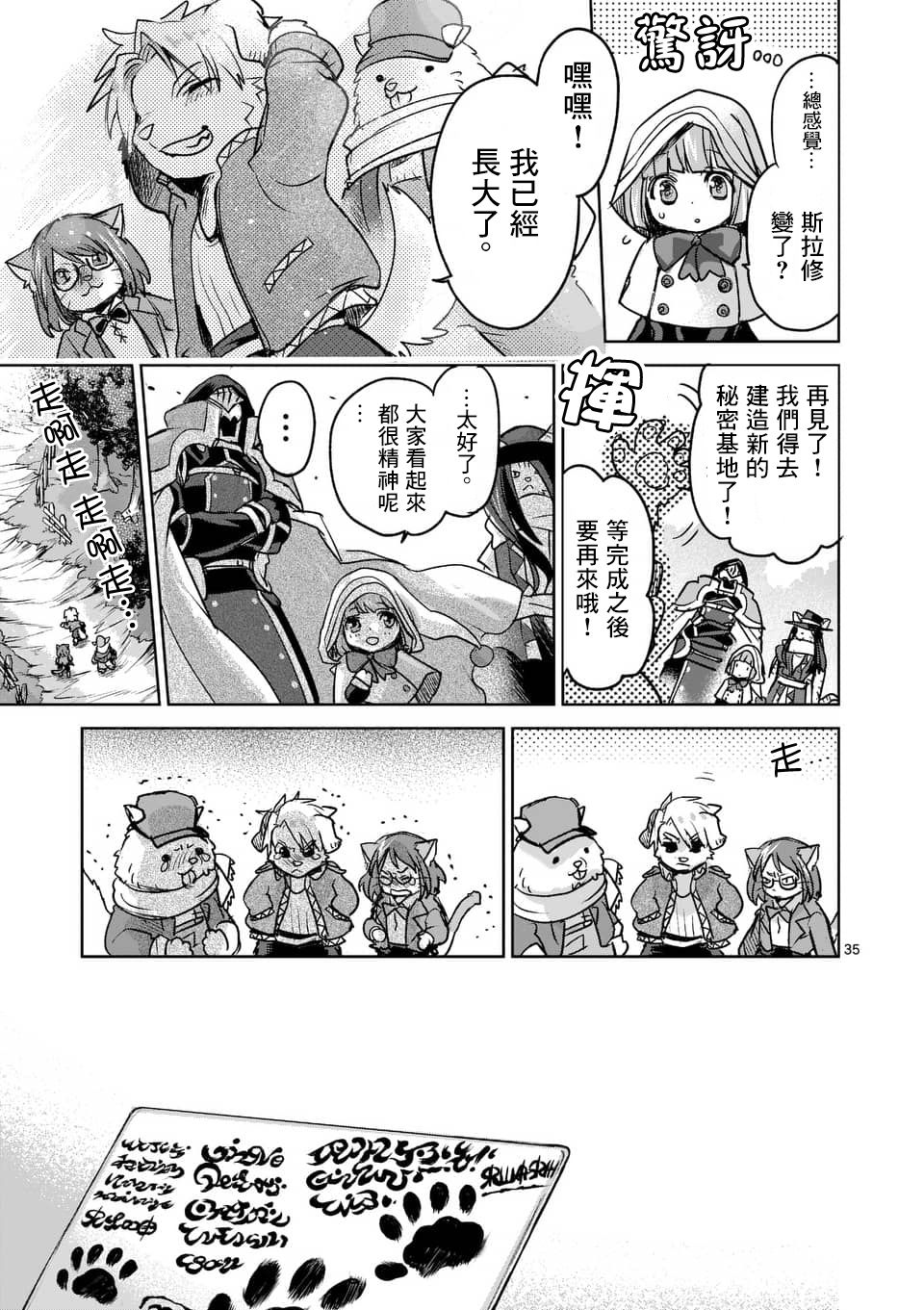 《IT'S MY LIFE》第47话 第35页