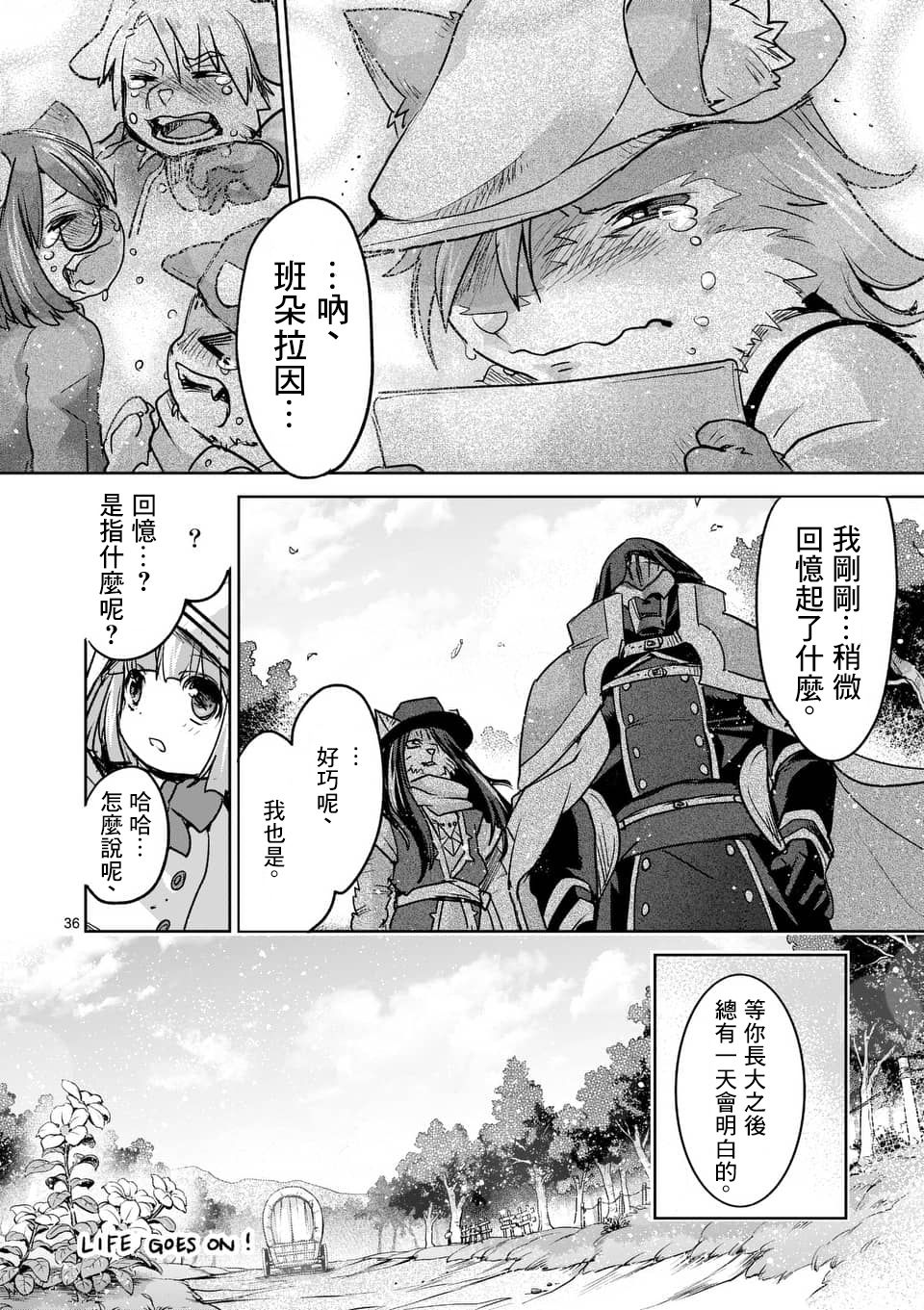 《IT'S MY LIFE》第47话 第36页