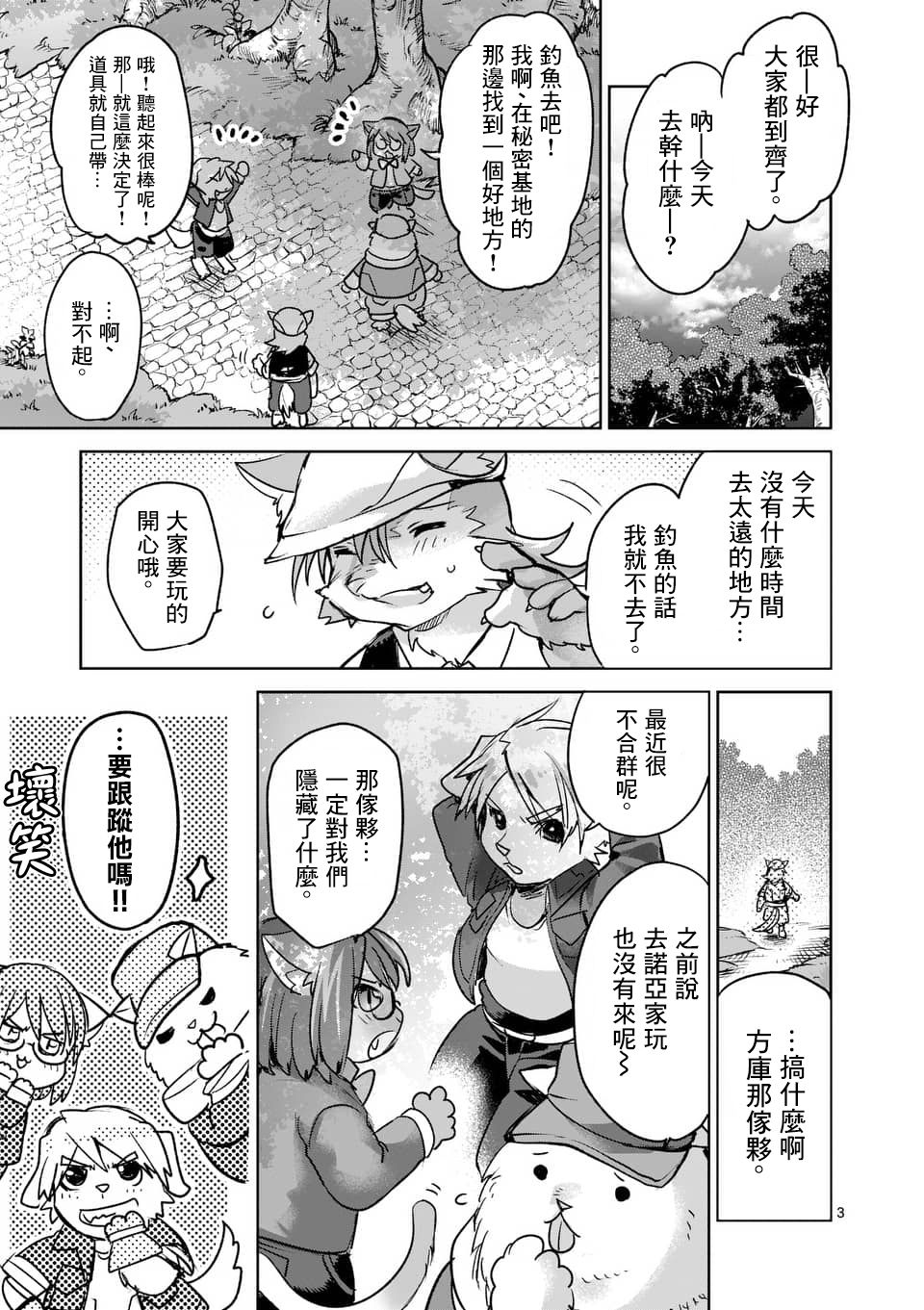 《IT'S MY LIFE》第47话 第3页