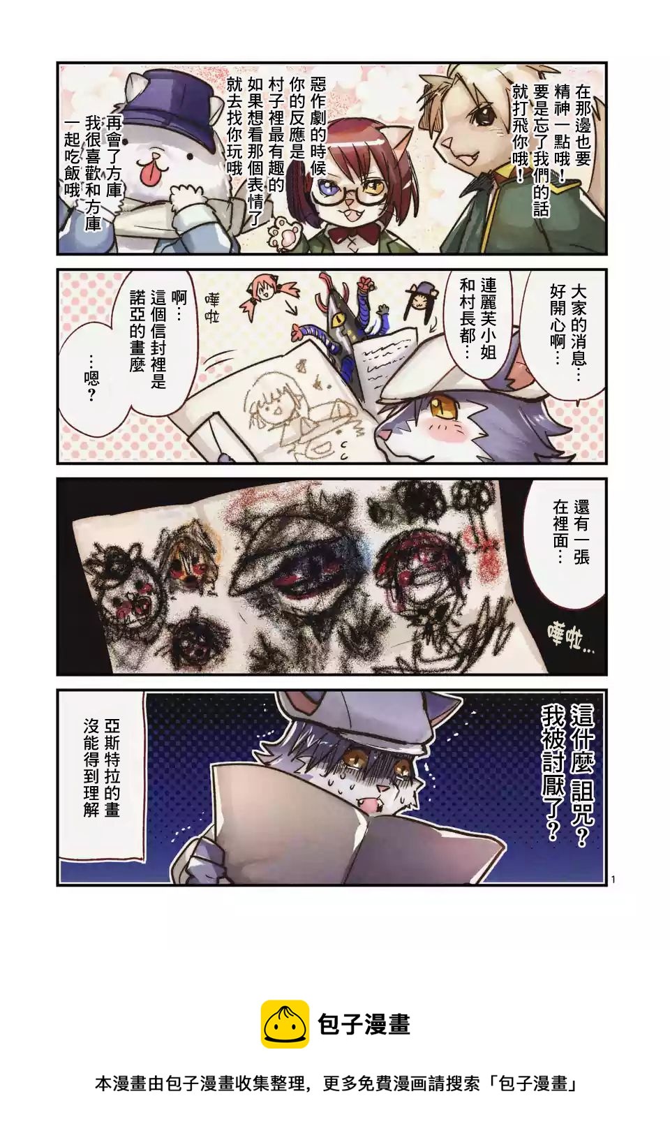 《IT'S MY LIFE》第47话 第41页