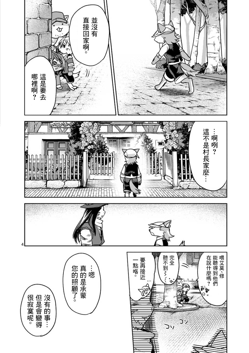 《IT'S MY LIFE》第47话 第4页