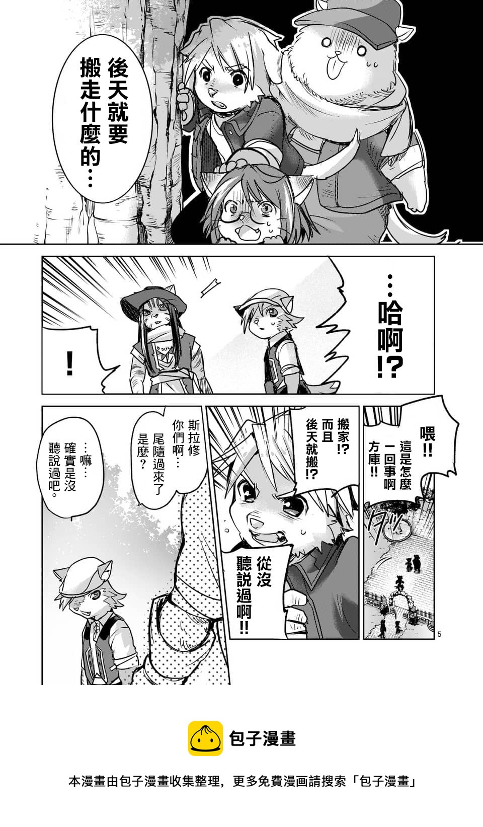 《IT'S MY LIFE》第47话 第5页