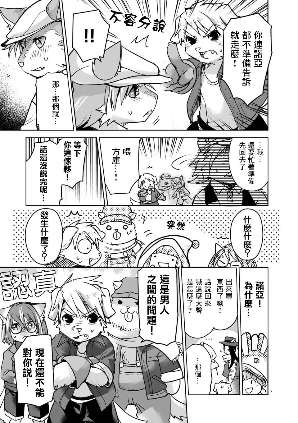 《IT'S MY LIFE》第47话 第7页