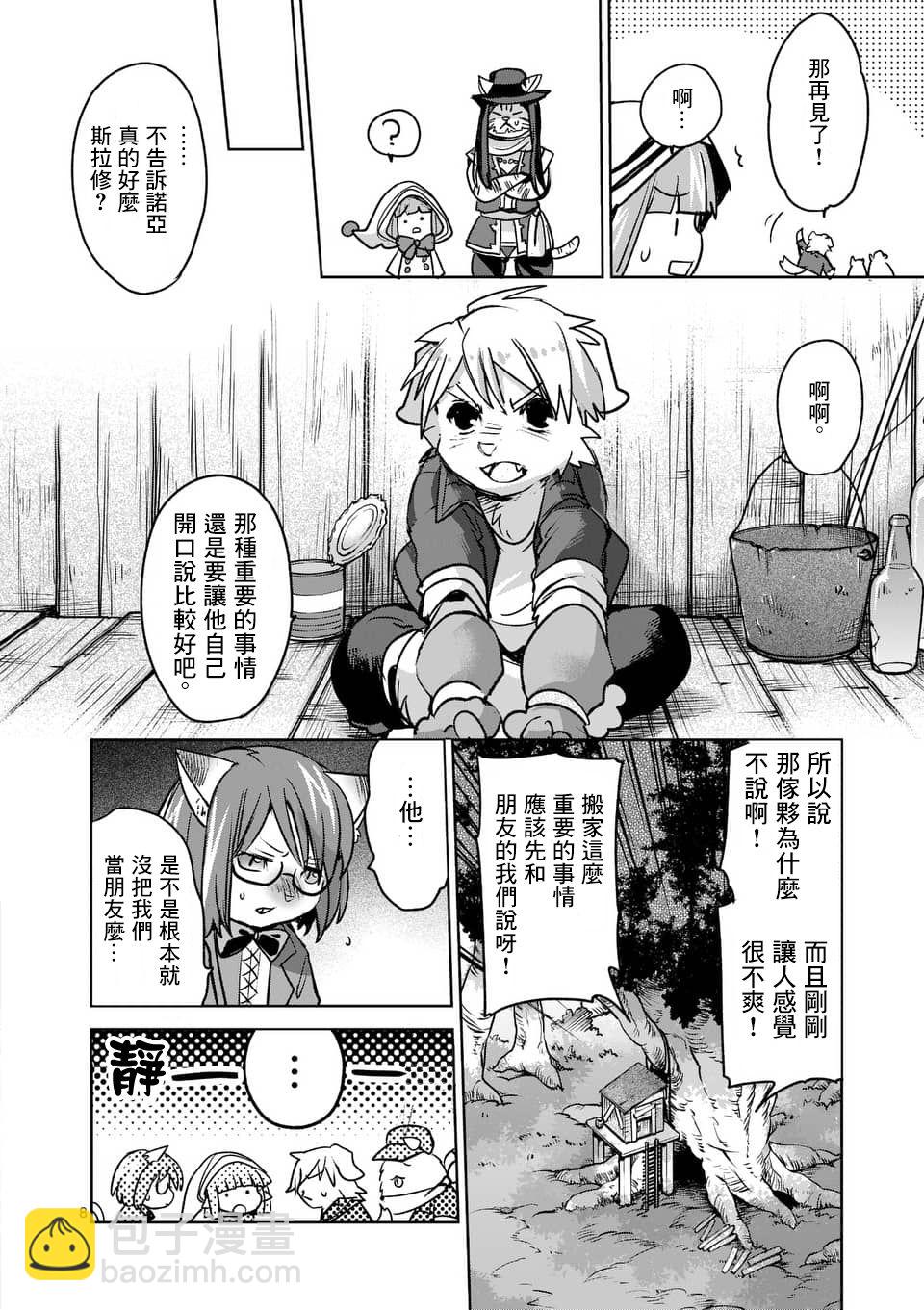 《IT'S MY LIFE》第47话 第8页
