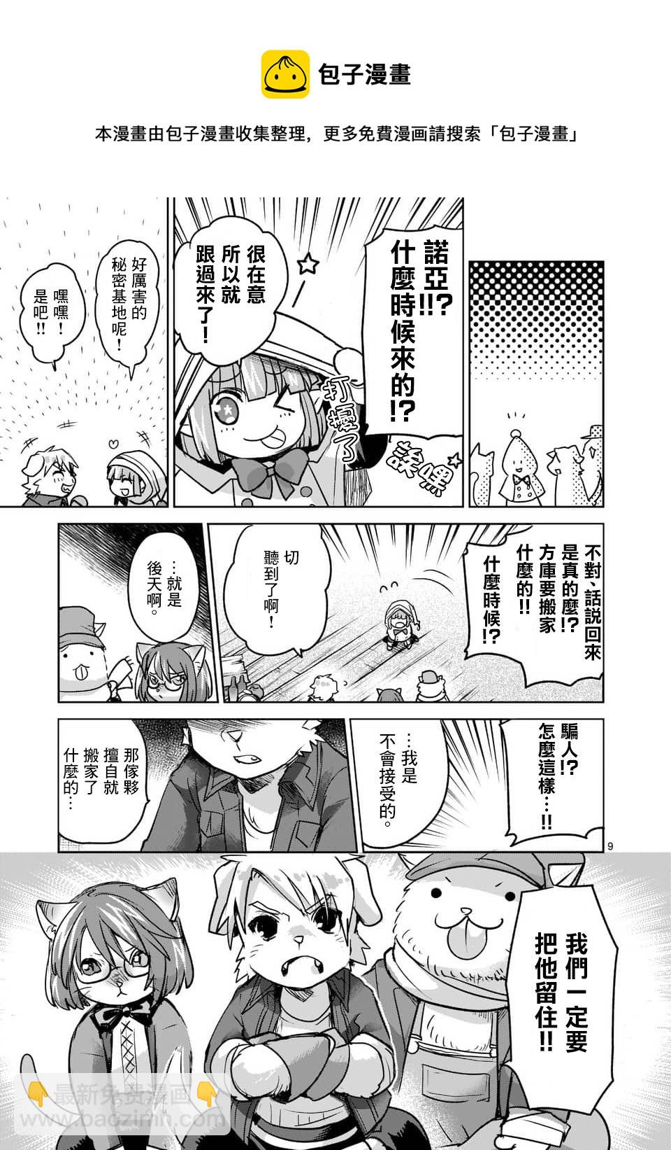 《IT'S MY LIFE》第47话 第9页