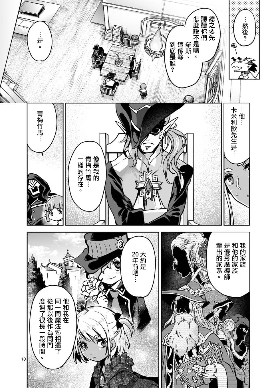 《IT'S MY LIFE》第48话 第10页
