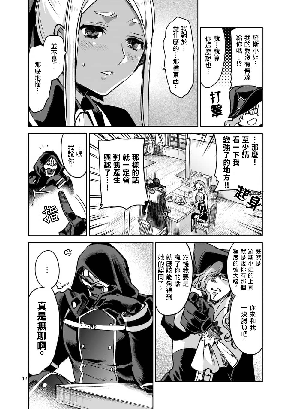 《IT'S MY LIFE》第48话 第12页