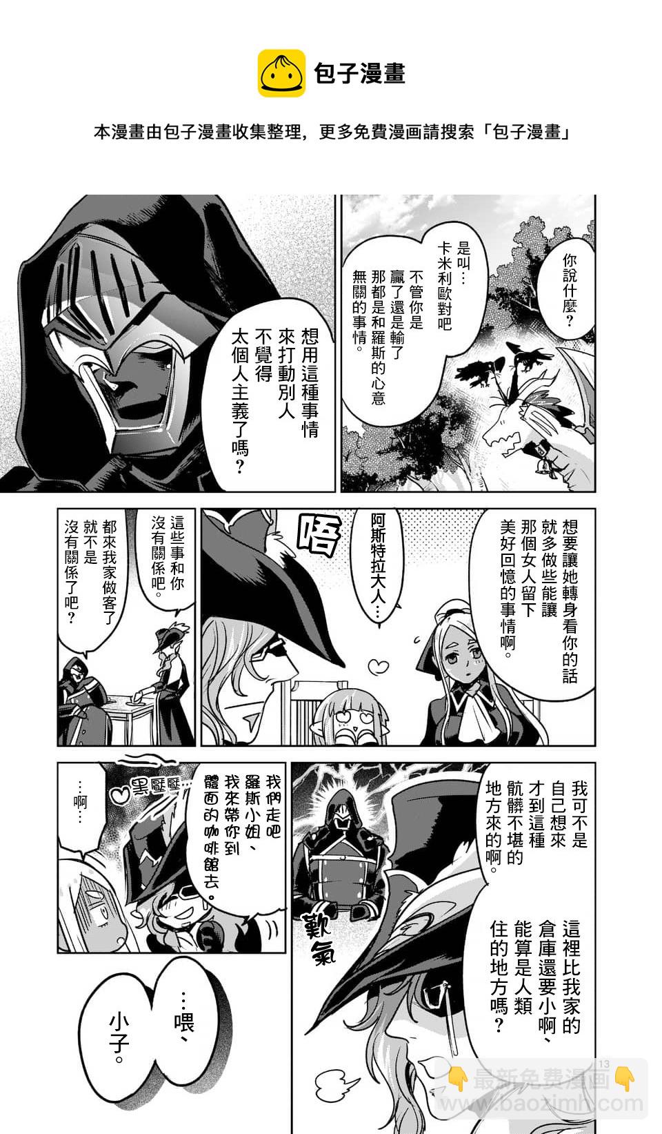 《IT'S MY LIFE》第48话 第13页