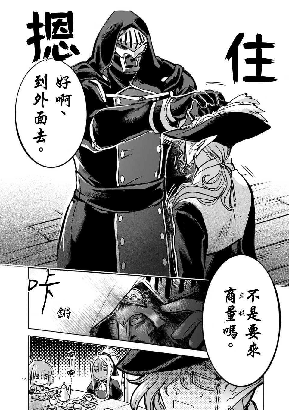 《IT'S MY LIFE》第48话 第14页
