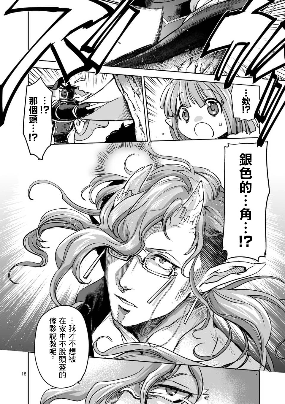 《IT'S MY LIFE》第48话 第18页