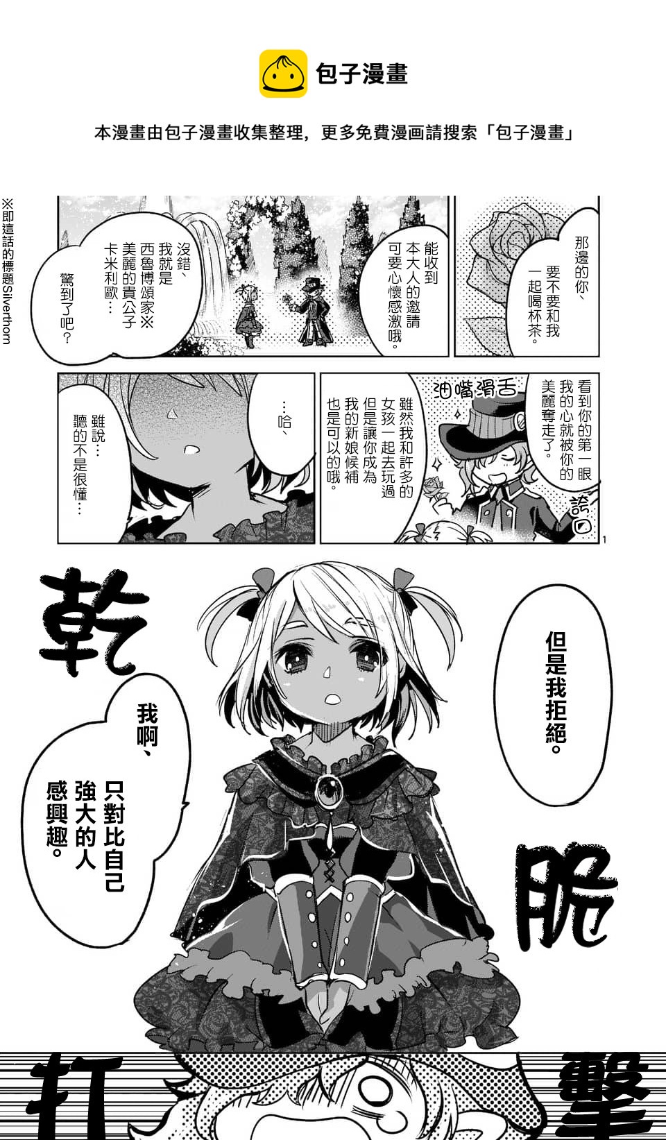 《IT'S MY LIFE》第48话 第1页