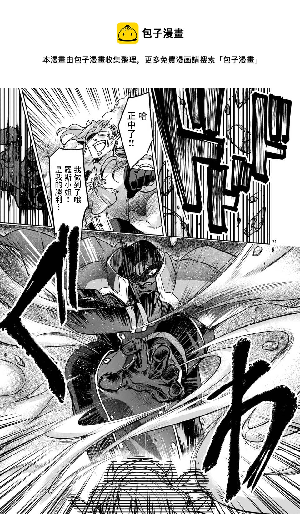 《IT'S MY LIFE》第48话 第21页