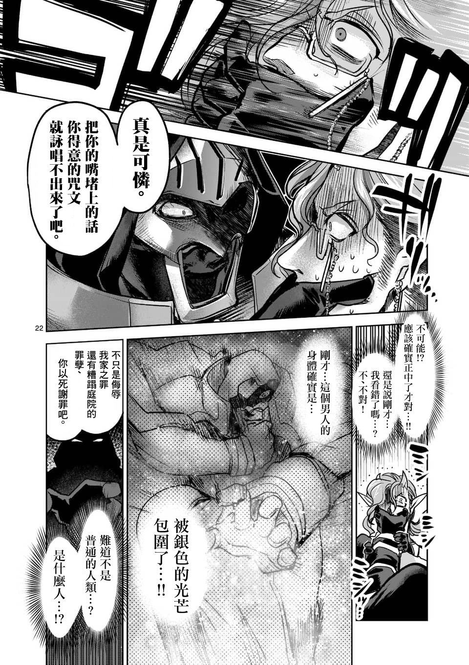 《IT'S MY LIFE》第48话 第22页