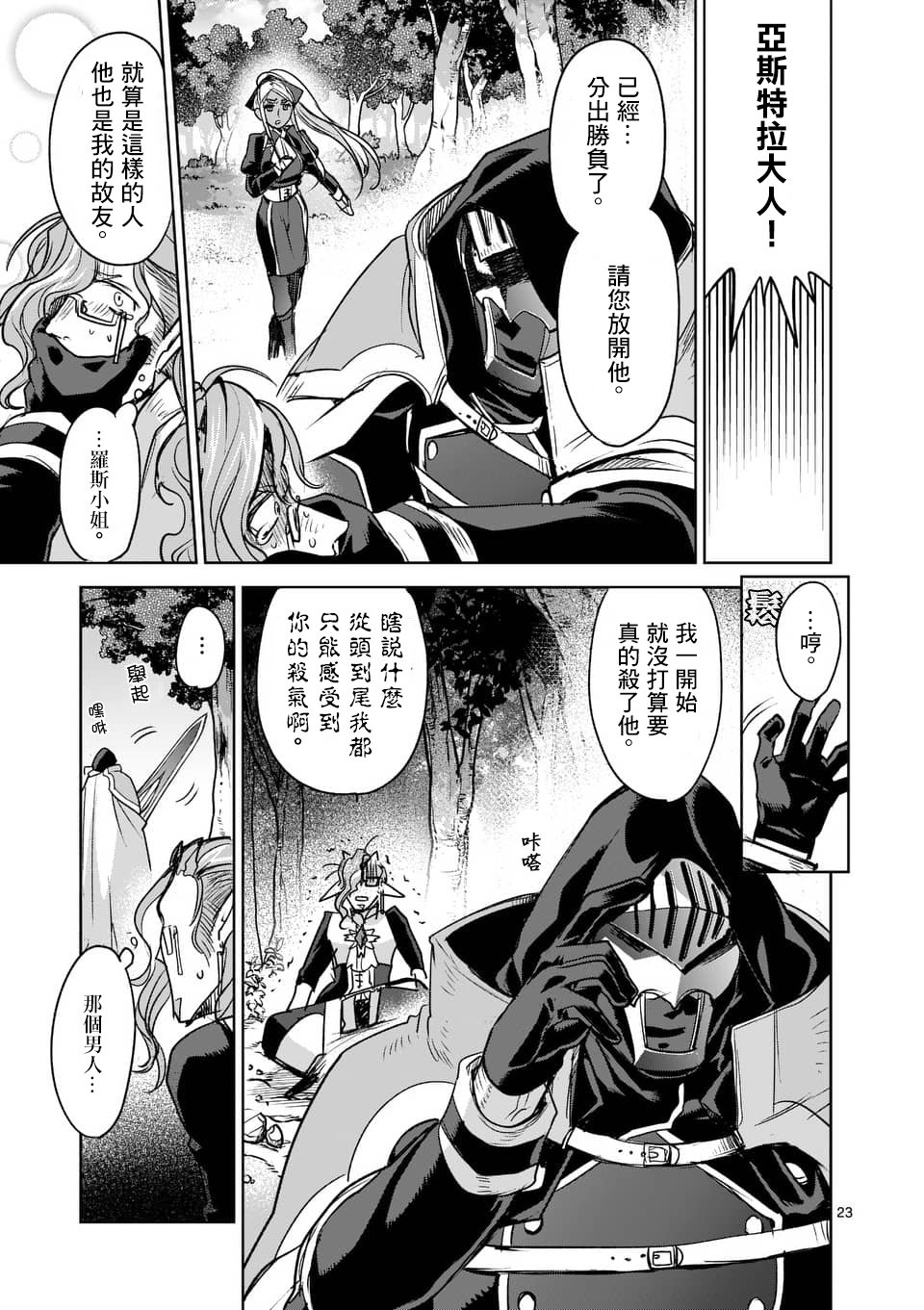 《IT'S MY LIFE》第48话 第23页